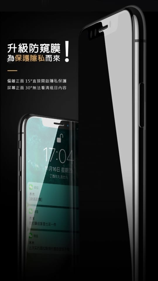 30°防窺鋼化玻璃保護貼