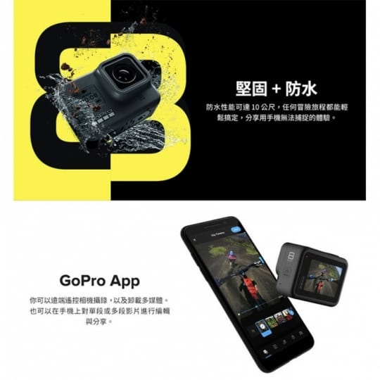 GoPro HERO8功能旗艦組