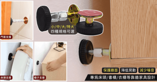 防震防撞家具緩衝支架