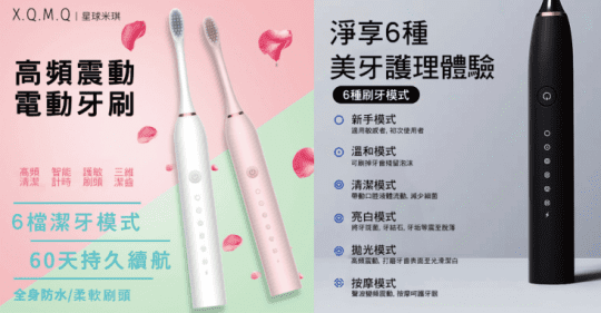 SONIC充電式超聲波六檔電動牙刷X-3