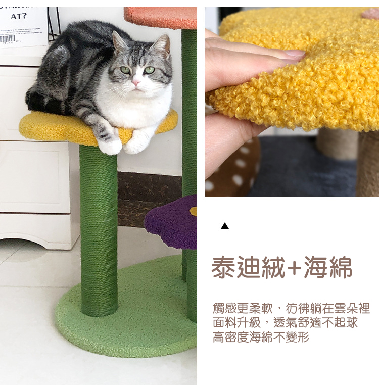 毛絨花朵三層貓爬架