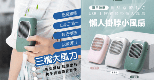 【DaoDi】USB懶人上吹式頸掛風扇