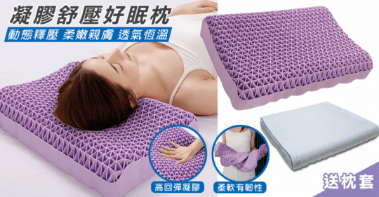 助眠透氣蜂巢凝膠無壓枕