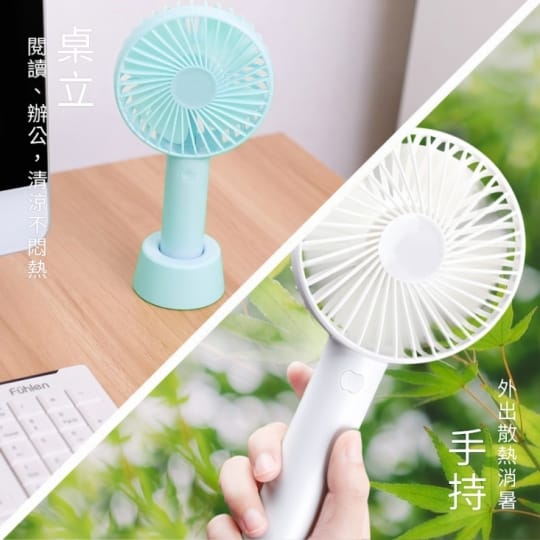 超涼風立式手持USB風扇