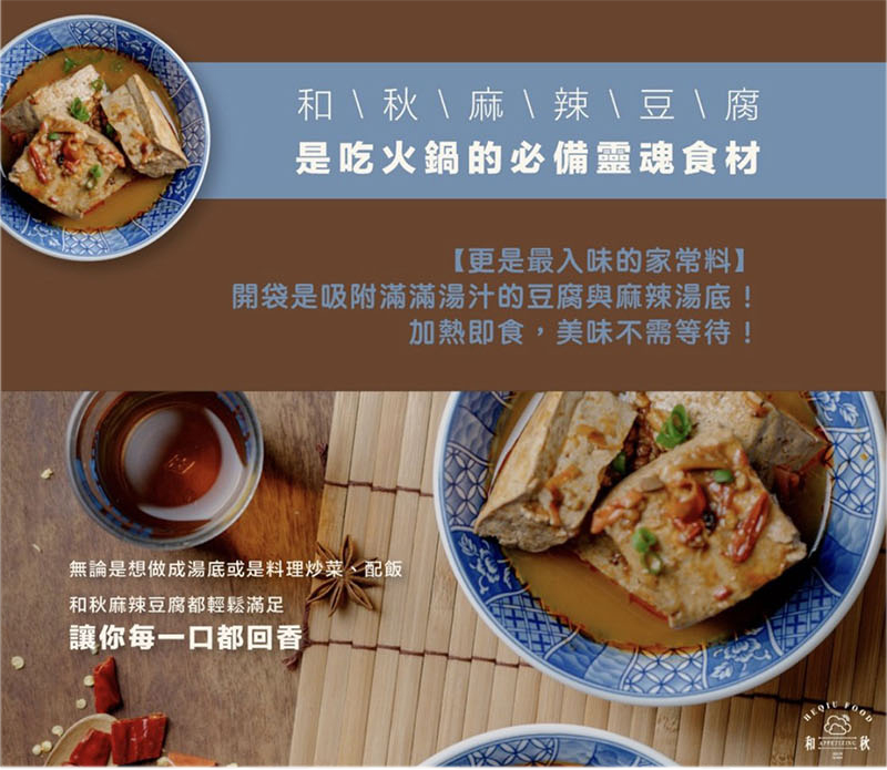 【和秋】麻辣鴨血麻辣豆腐