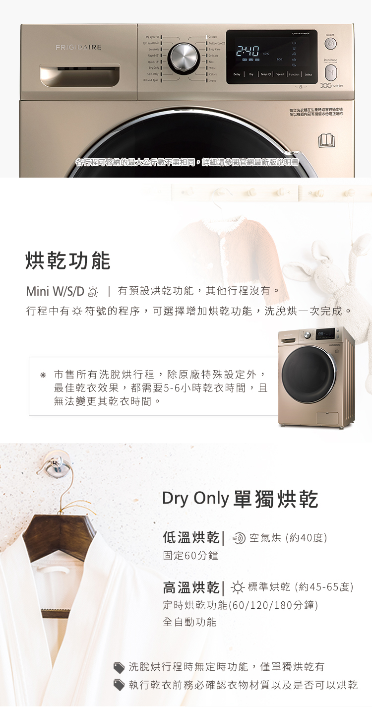 【Frigidaire富及第】11KG洗脫烘洗衣機(福利品)+贈品 20L微波爐
