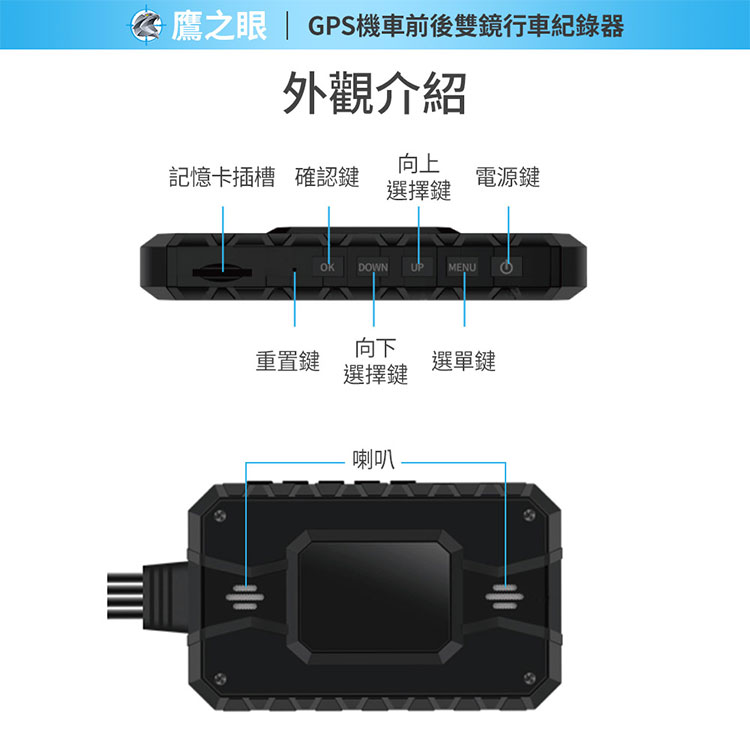 【鷹之眼】GPS機車前後1080P雙鏡行車紀錄器 (送32GB卡/含安裝)