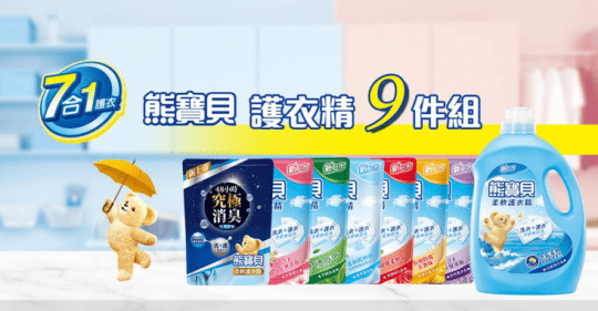 【熊寶貝1+8】柔軟護衣精瓶裝+補充包