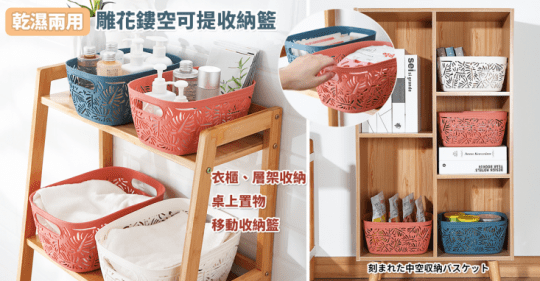 北歐風造型鏤空乾溼二用置物收納籃