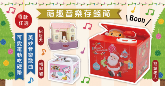 可愛電動音樂偷錢存錢筒