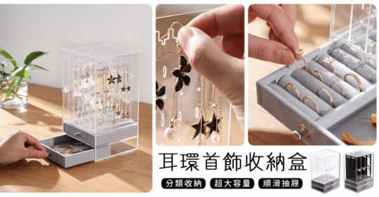 高質感耳環飾品收納盒