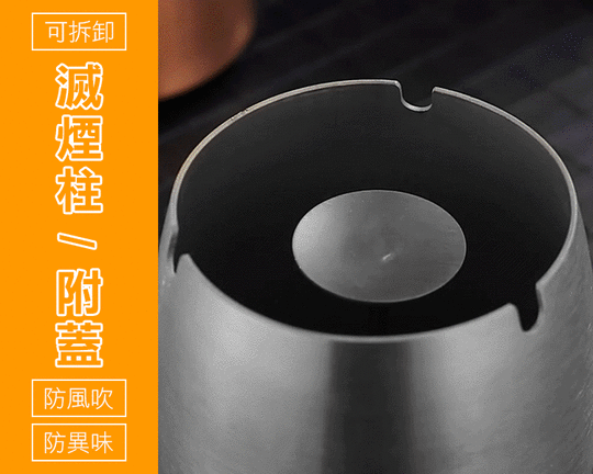 不鏽鋼霧面拉絲無味附蓋菸灰缸