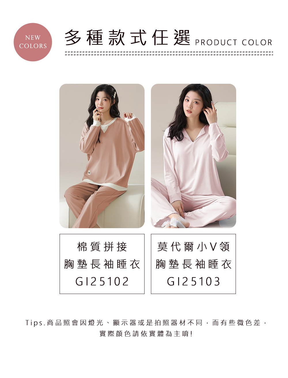 帶胸墊Bra睡衣 莫代爾棉質拼接V領胸墊睡衣 (多款任選)