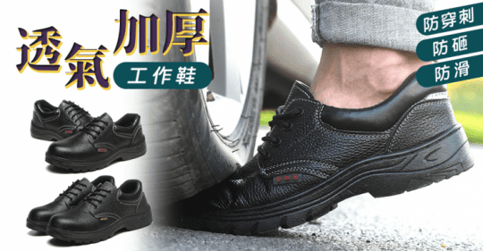 加厚透氣防砸防穿刺工作鞋