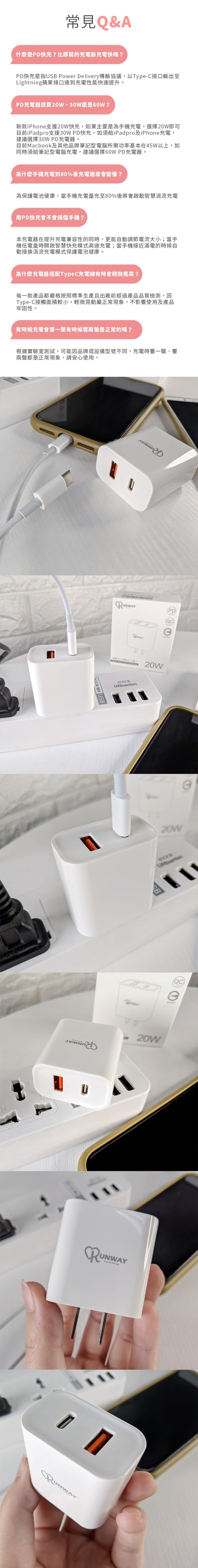 Runway20W iPhone 快速充電組【充電頭+充電線】 PD快充+QC