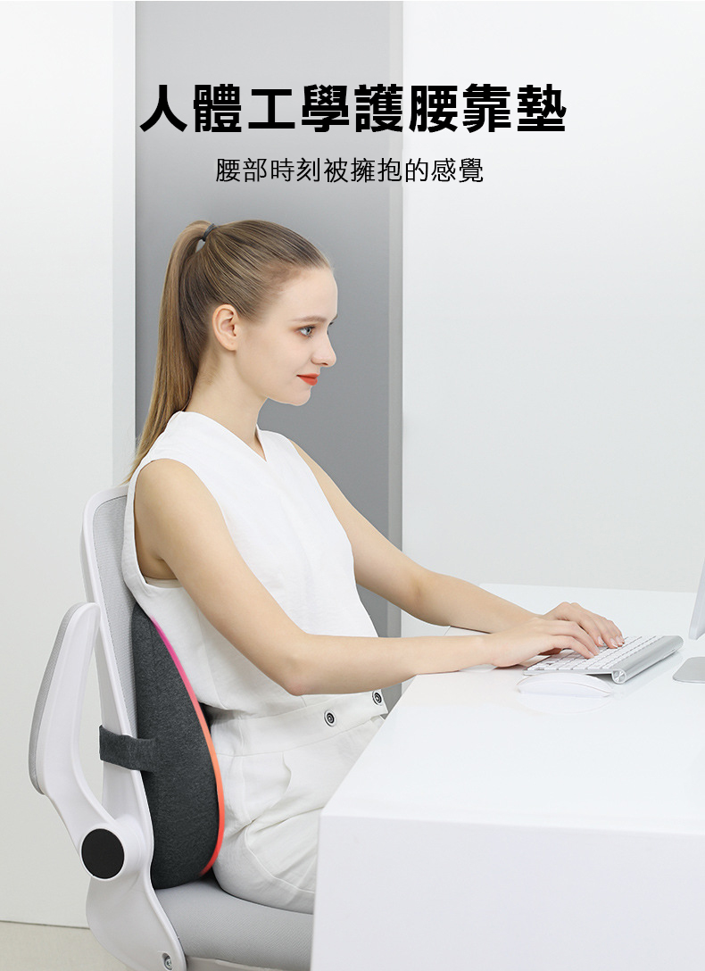 H型記憶棉包覆腰靠墊