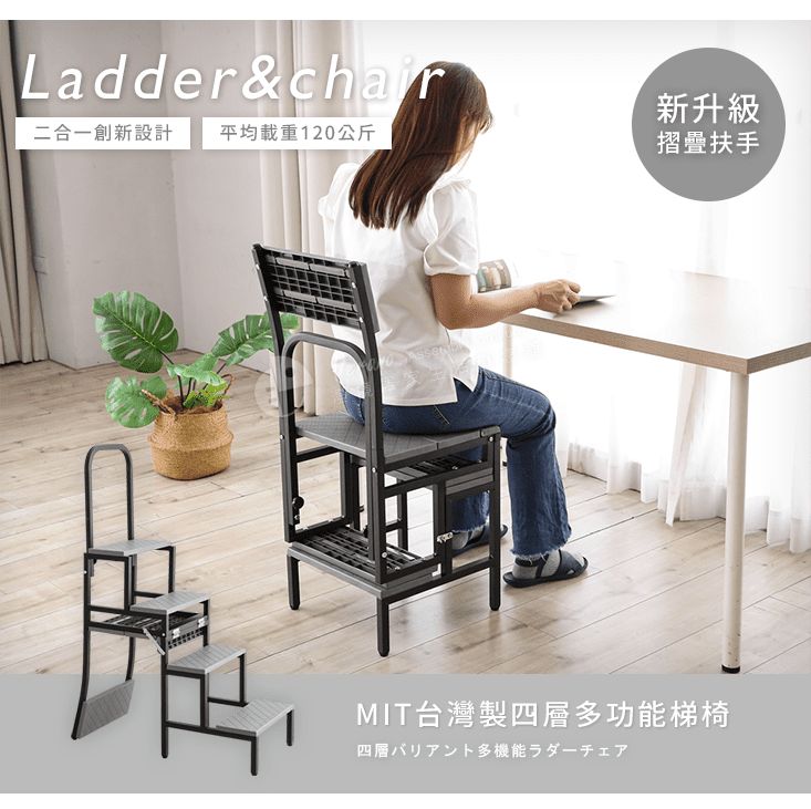 MIT四層多功能階梯椅