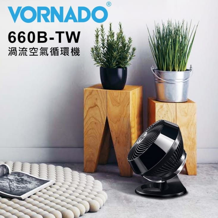 美國 VORNADO沃拿多 渦流空氣循環扇 660