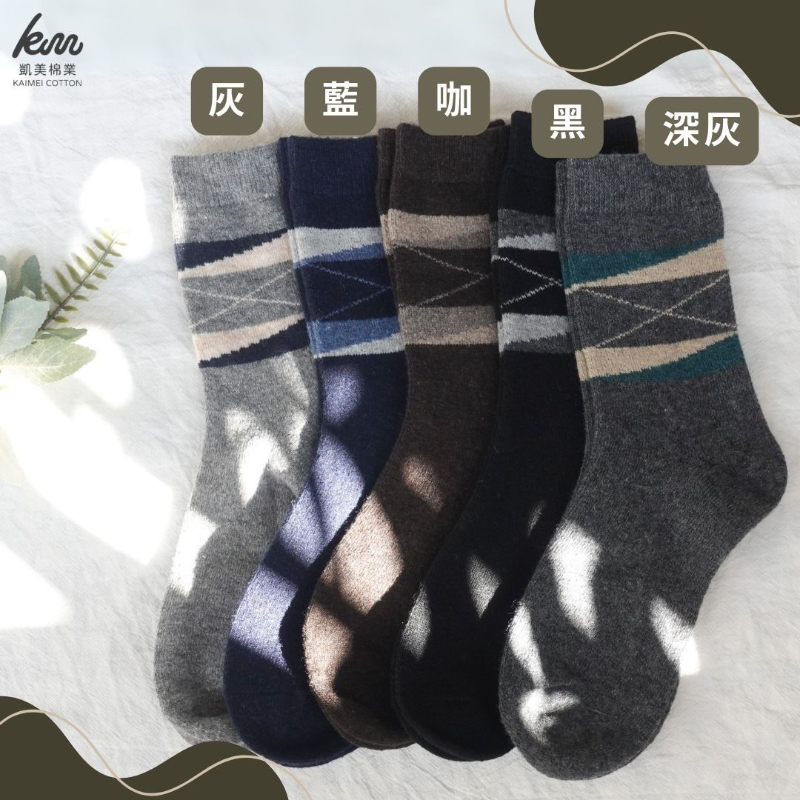 【凱美棉業】男款冬日必備精緻保暖毛襪 防寒襪 長襪 冬天襪 -英倫紳士款