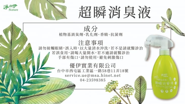 【南紡購物中心】 使空氣更清新潔淨的第一步, 就是切除造成惡臭的細菌溫床