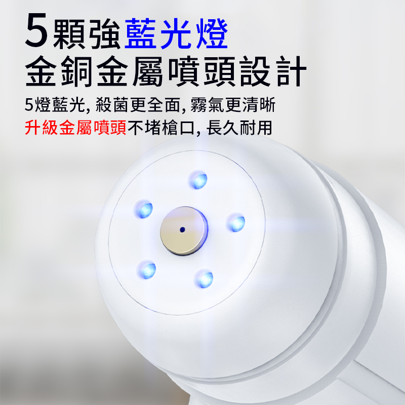 藍光奈米消毒噴霧機 酒精噴霧槍 酒精槍