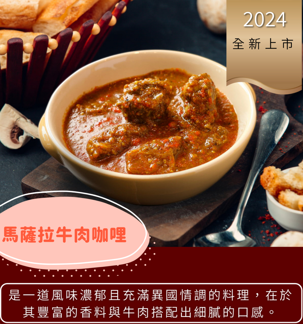 【輕煙】瑪薩拉牛肉咖哩160g+巧巴達麵包