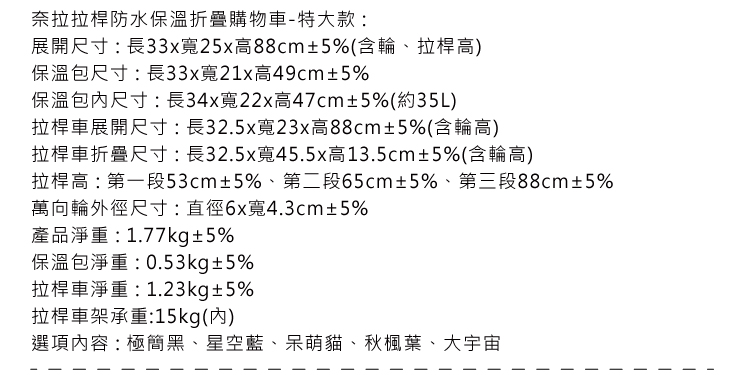 【ONE HOUSE】奈拉拉桿防水保溫4輪折疊購物車 OH-Q325
