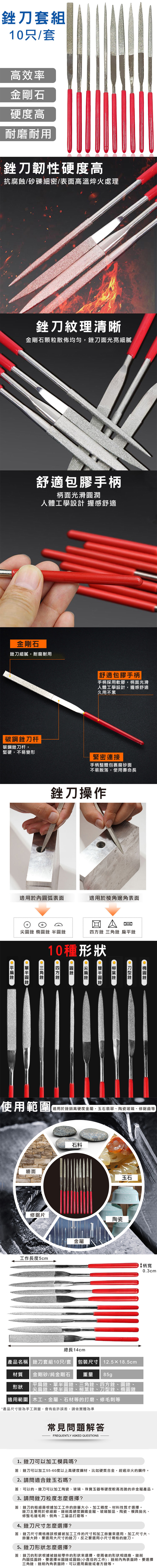 金剛石銼刀10件組
