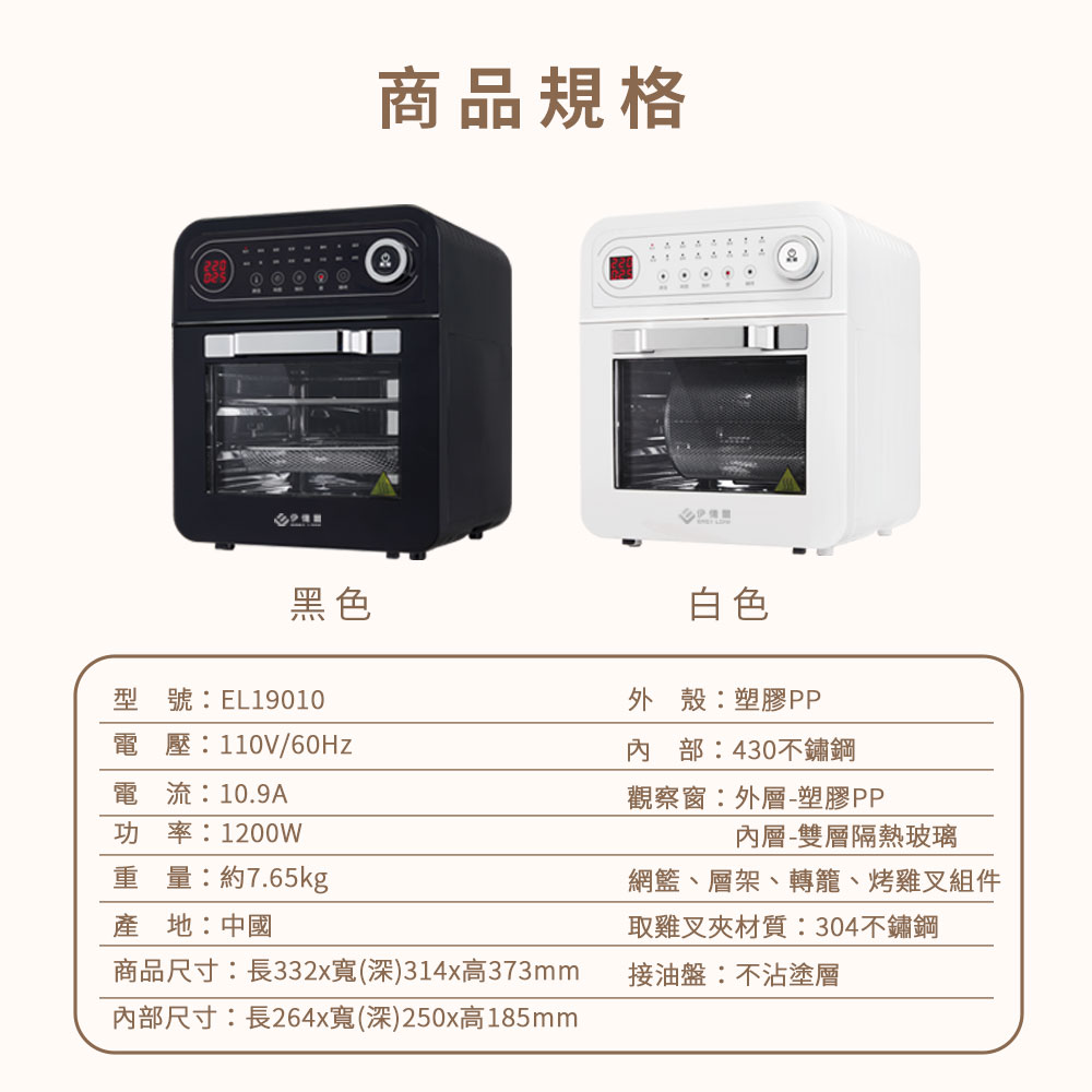 【EASY LIFE伊德爾】12L智能型氣炸烤箱EL19010 多功能烤箱