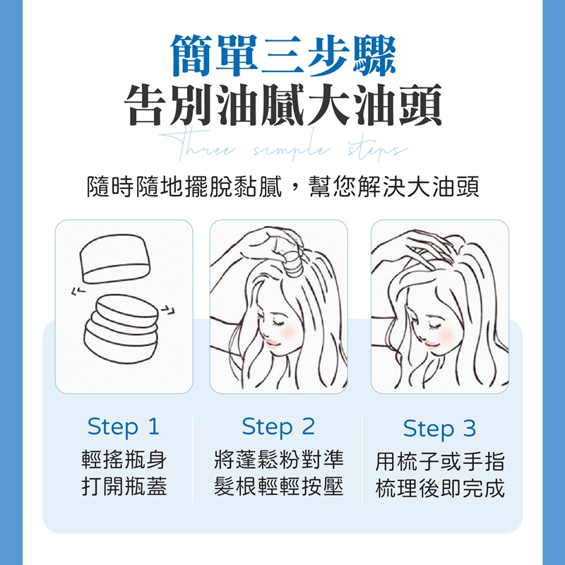 頭髮乾爽蓬鬆粉