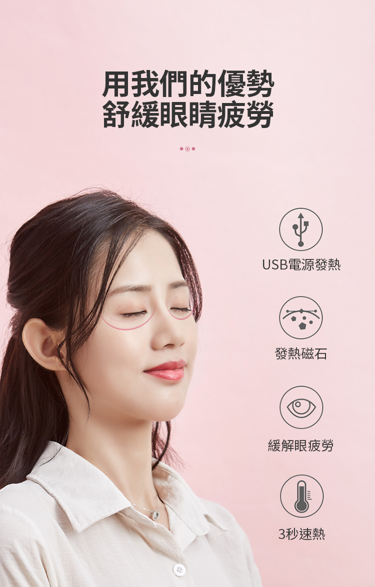 石墨烯USB蒸氣眼罩 真絲眼罩 usb護眼罩 護眼罩