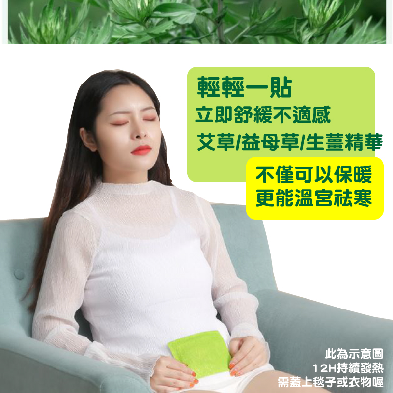 益母草天然草本暖宮貼