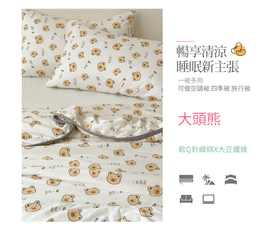 針織綿抗菌大豆纖維空調四季被 棉被
