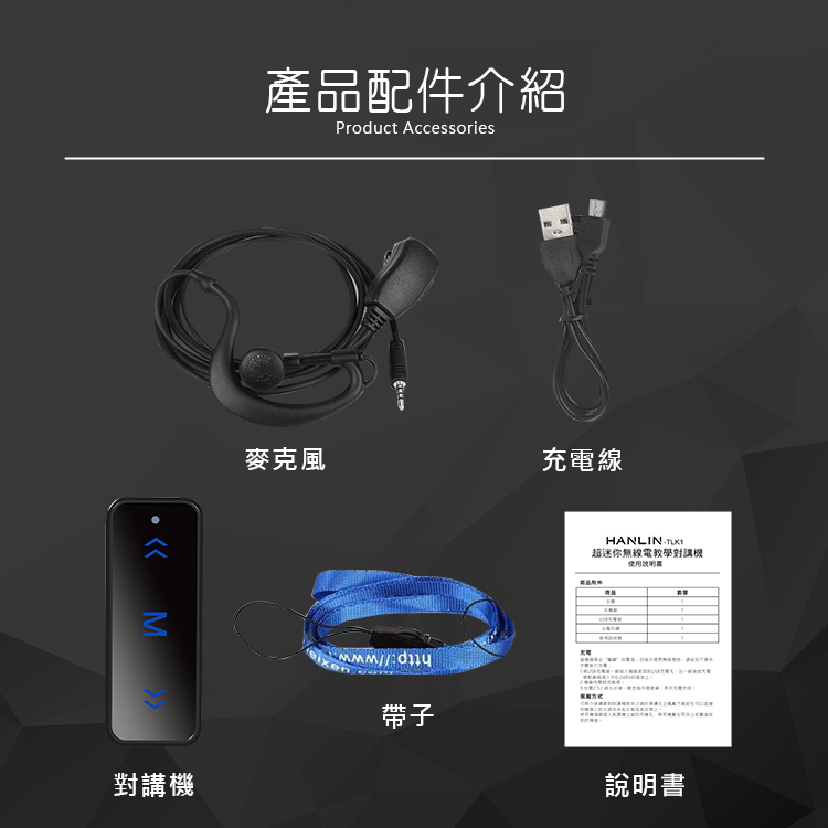 【HANLIN】迷你無線電耳機式對講機(TLK1)