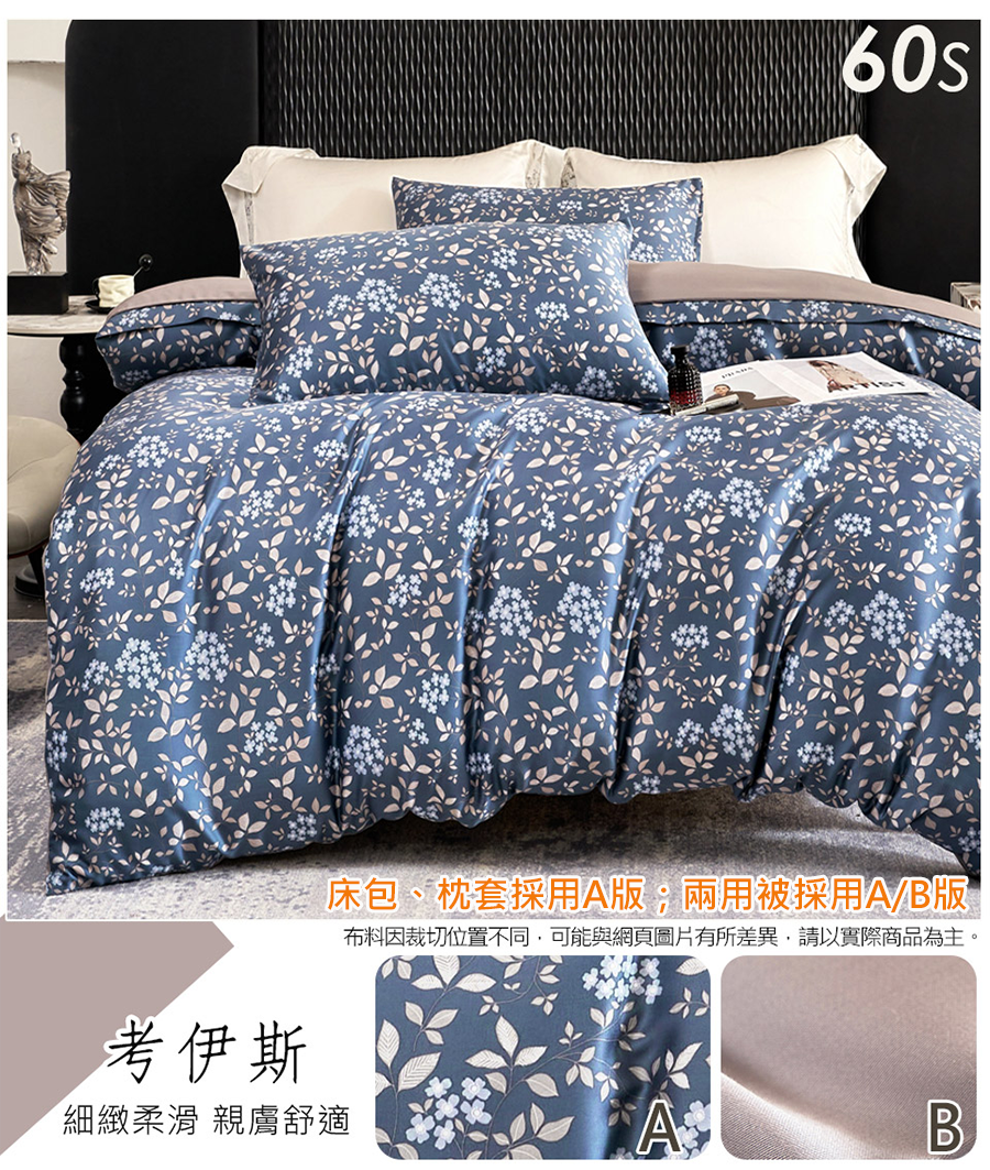 頂級60支300織萊賽爾100%天絲床包 天絲兩用被 天絲棉被 被套