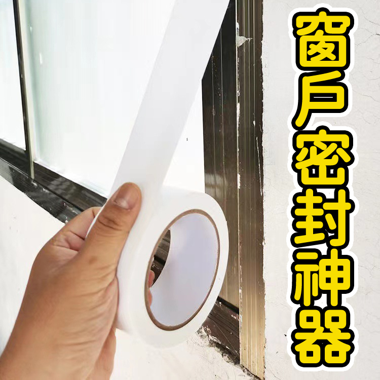 門窗密封膠帶 (20米)2入組