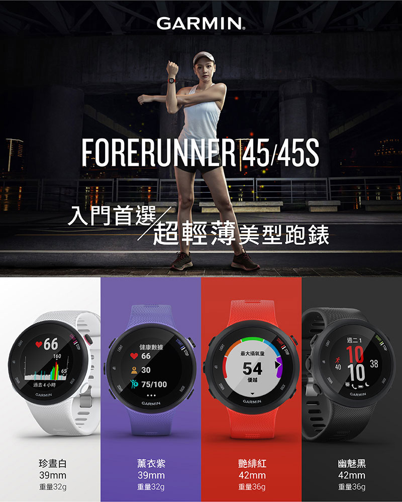 Garmin Forerunner 45