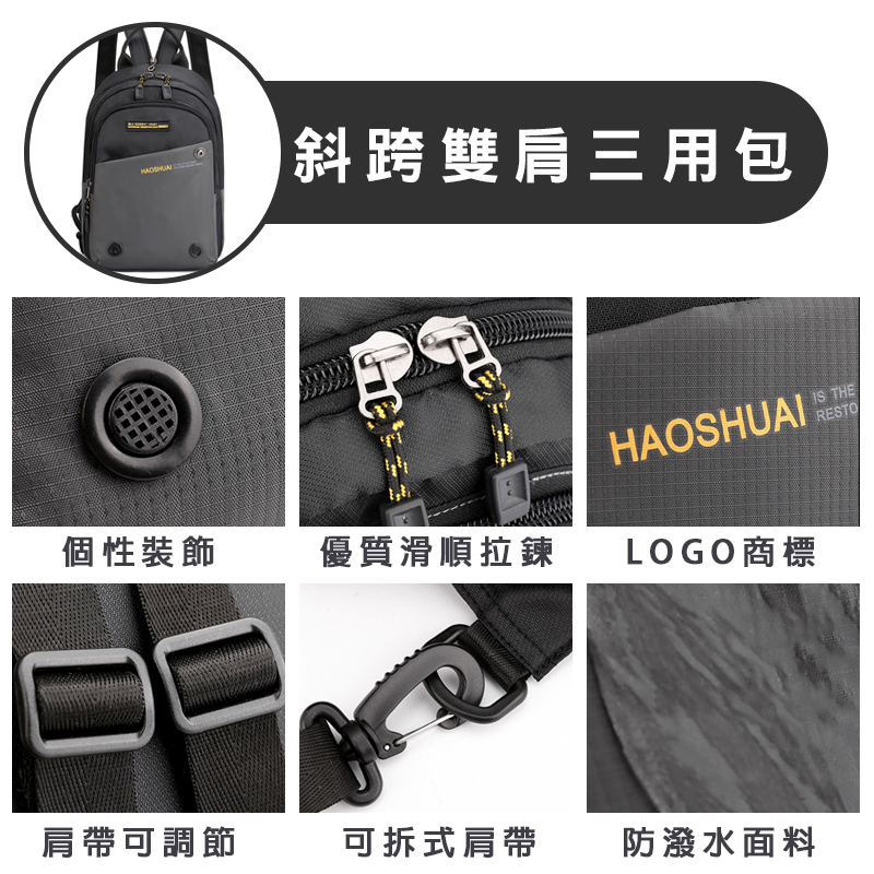 戶外休閒耐磨多功能斜跨包 雙肩包 三用包 胸包