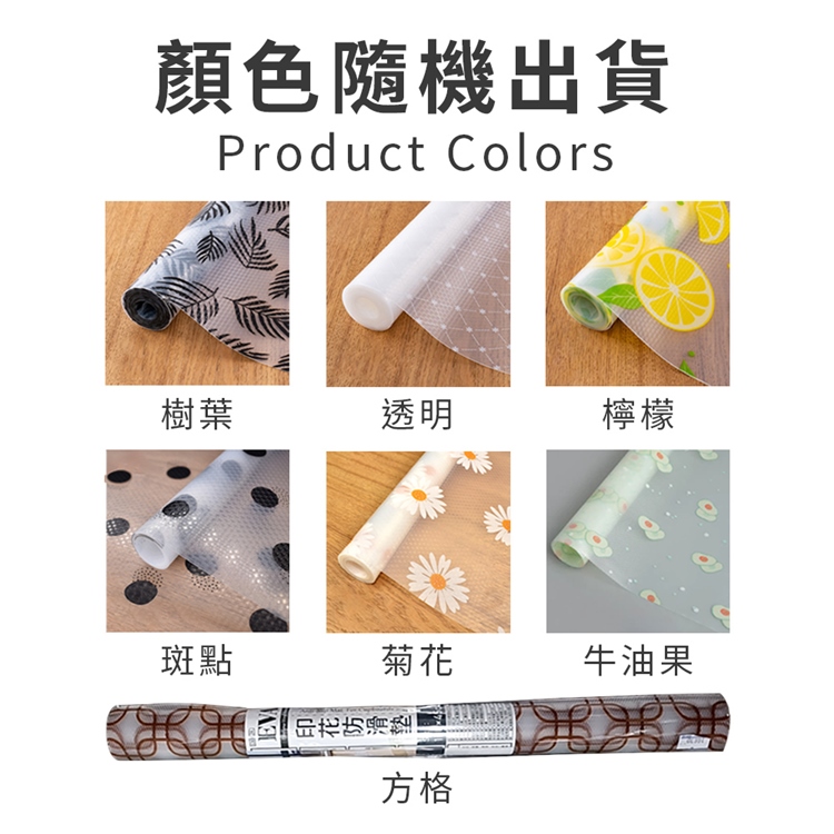 防水防油污印花櫥櫃墊 防滑顆粒 可重複使用 防潮櫥櫃墊