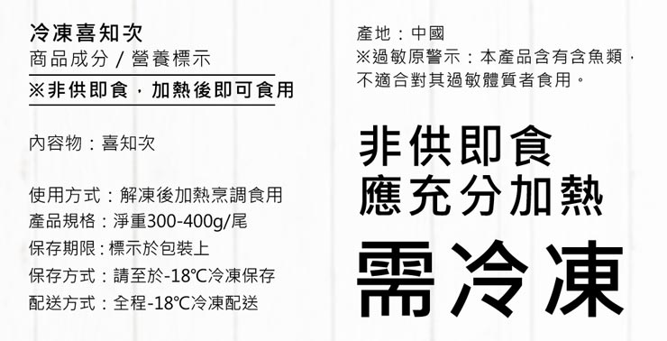 【築地一番鮮】深海三大名魚喜知次一夜干300g-400g