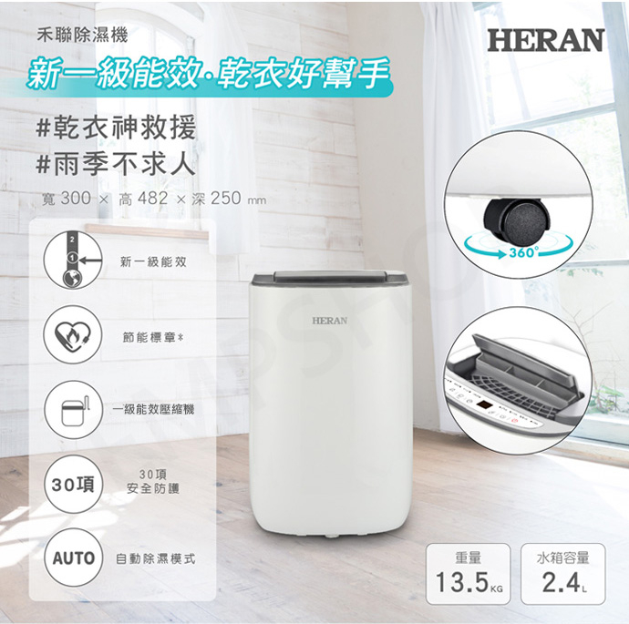 【HERAN 禾聯】6L奈米銀抑菌節能除濕機 HDH-12DYB30(B)