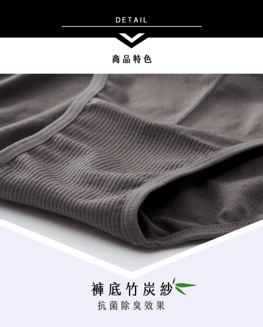 名秀MINGSHOW竹炭彈性貼身三角平口褲