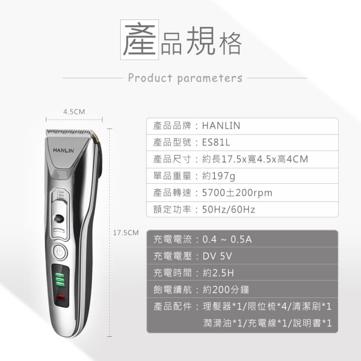 【HANLIN】數位新手USB電動理髮器 ES81L