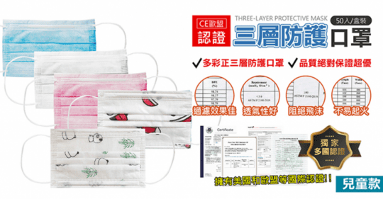 兒童歐盟正三層防護口罩