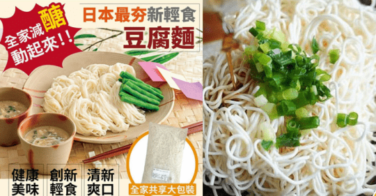 健康減醣豆腐麵