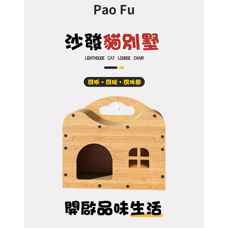 DIY四季通用貓抓板貓屋別墅 CAT-101