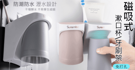 磁吸式瀝水漱口杯架