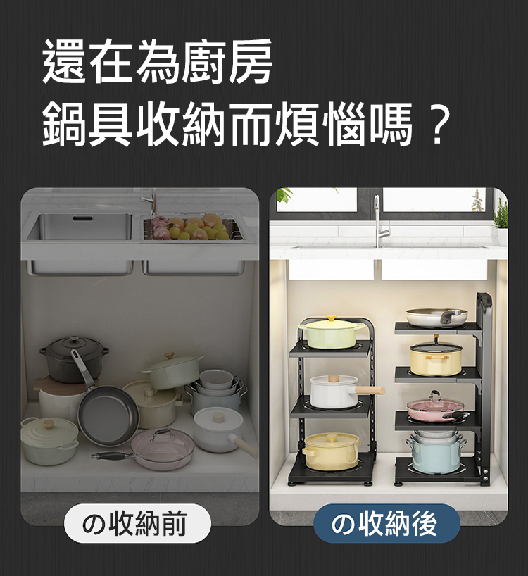 下水槽櫥櫃內多層鍋具收納架 (2層/3層/4層)