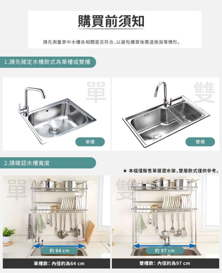 【家適帝】304不鏽鋼水槽瀝水廚房收納架 (單槽/雙槽)