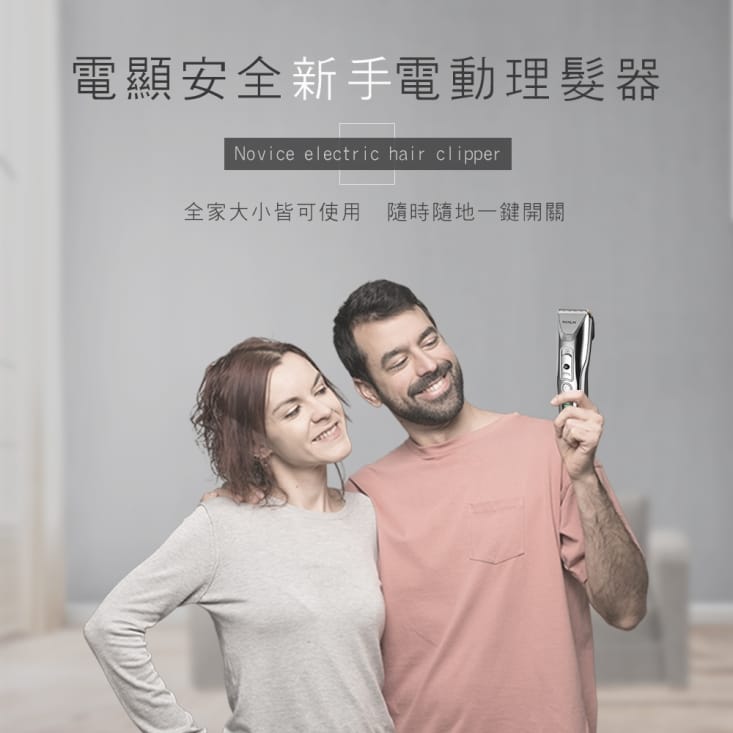 【HANLIN】數位新手USB電動理髮器 ES81L
